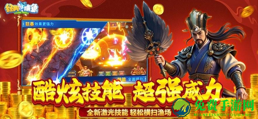 经典捕鱼最新版本