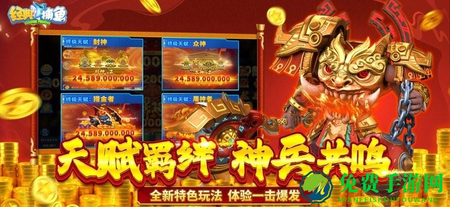 经典捕鱼最新版本