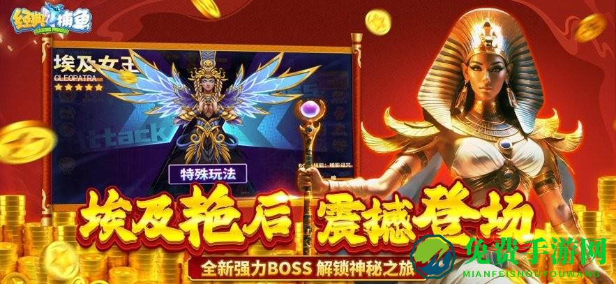 经典捕鱼最新版本