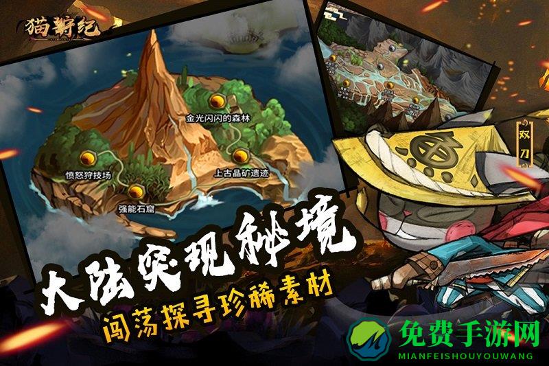 猫狩纪手游官网版下载