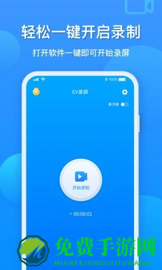 ev录屏app下载