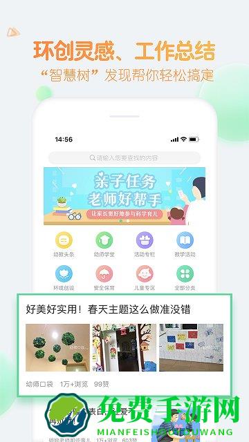 智慧树园安卓下载