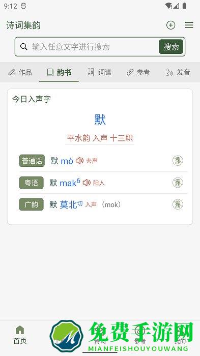 诗词集韵app