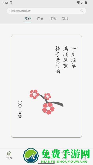 诗词集韵app