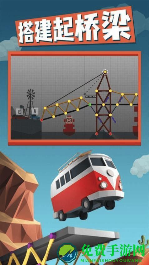 桥梁建造模拟器