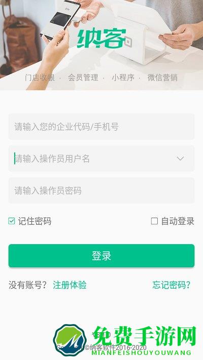 纳客会员收银系统app
