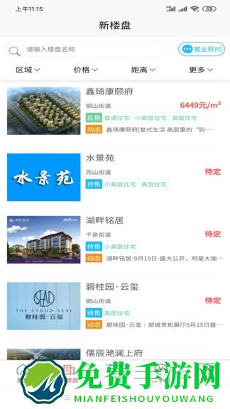 邹城房产网信息网