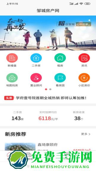 邹城房产网信息网