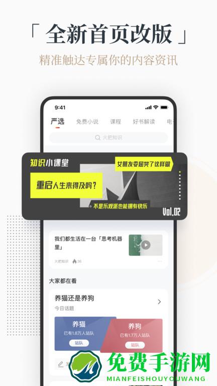 火把知识最新版下载 