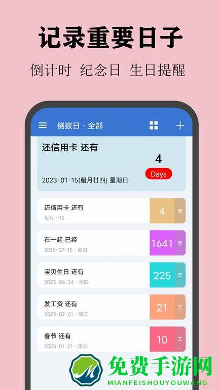 喵喵倒数日app