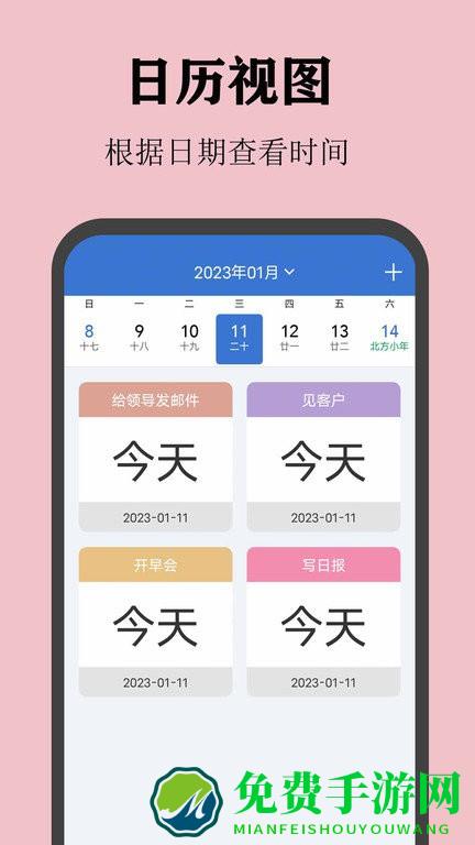 喵喵倒数日app