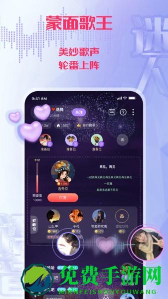 迷人语音app下载