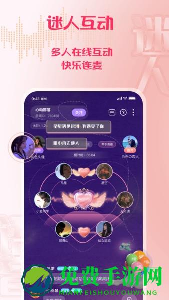 迷人语音app最新版