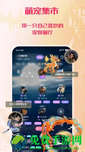 迷人语音app最新版