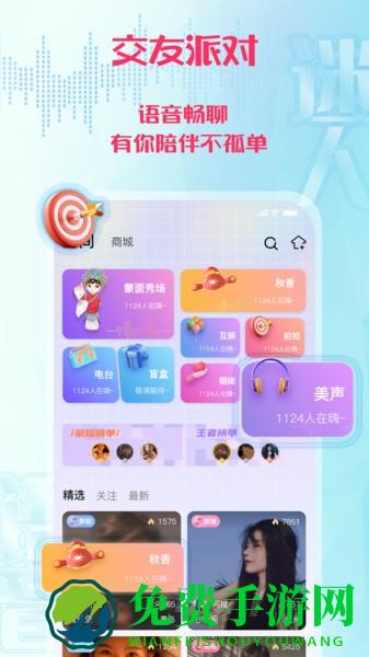 迷人语音app最新版