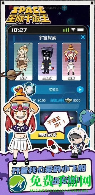 星际干饭王最新版
