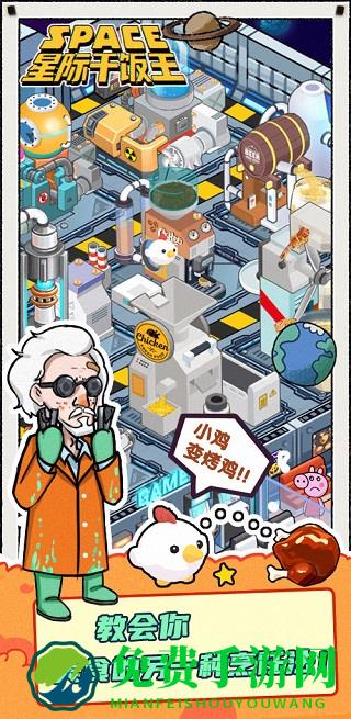 星际干饭王最新版