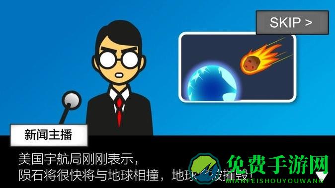 地球灭亡前60秒主持人版