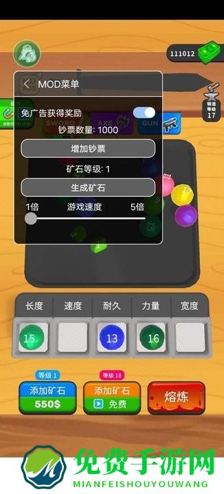 武器铸造大师内置菜单