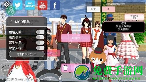 樱花学园模拟器内置菜单免广告