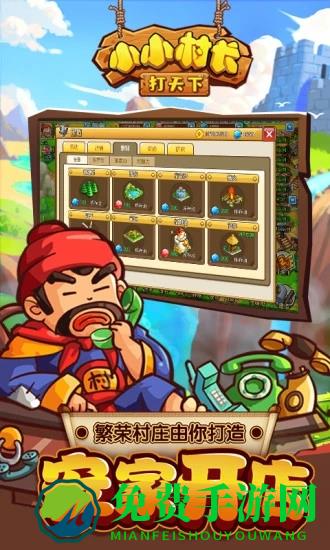 小小村长游戏