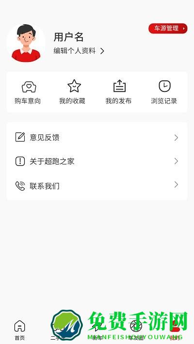 超跑之家app