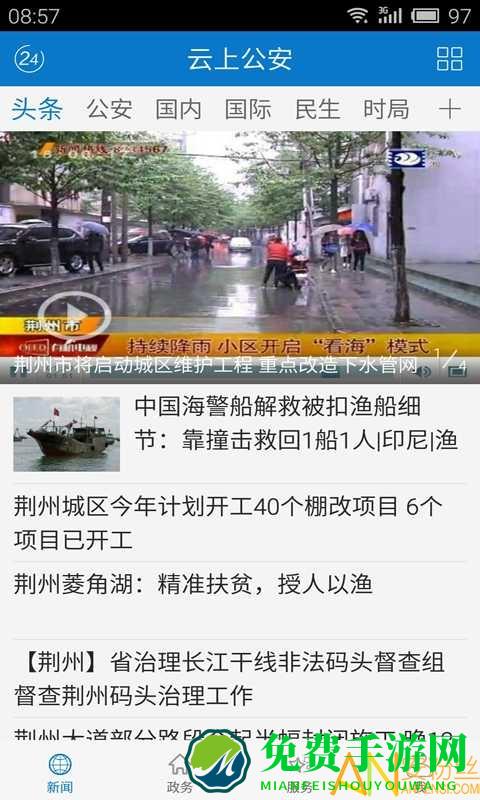 云上公安手机app下载