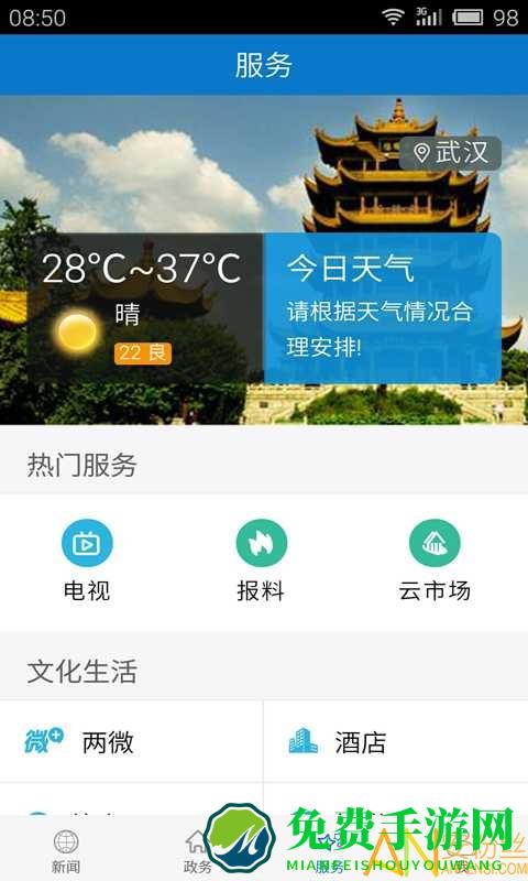 云上公安官方版