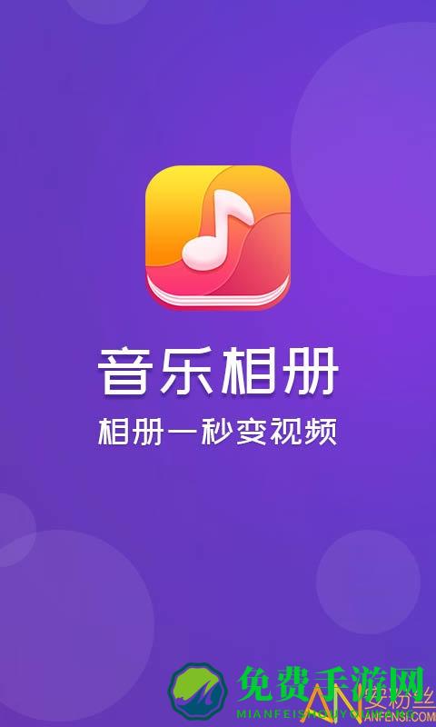 音乐相册app