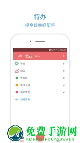 秒记记事app