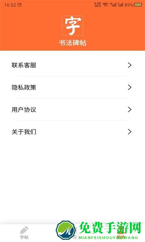 书法碑帖免费下载