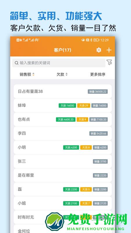 微商进销存app下载