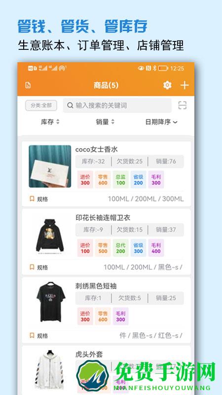 微商进销存软件免费版