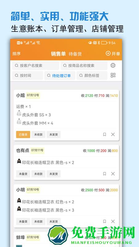 微商进销存软件免费版