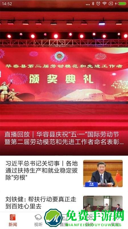 华容手机台新闻