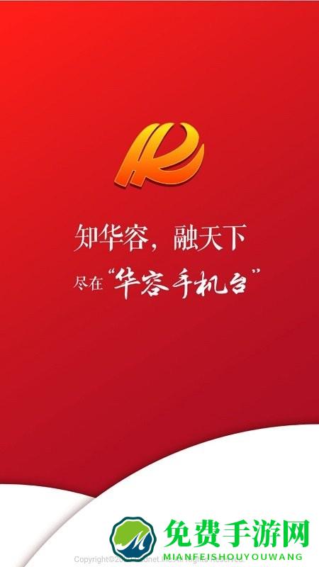 华容手机台新闻