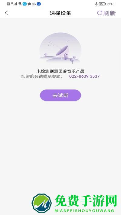 慧中医app