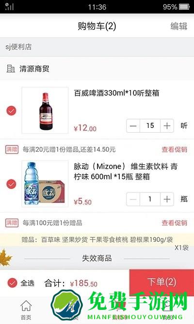 订货365最新版本