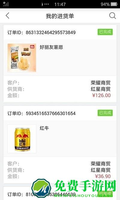 订货365最新版本