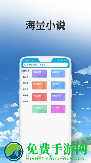 爱尚小说手机版