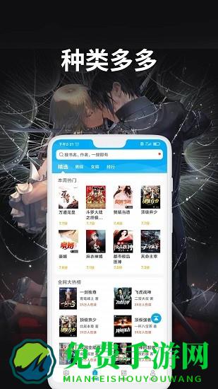 爱尚小说手机版