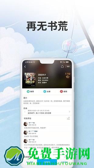 爱尚小说手机版