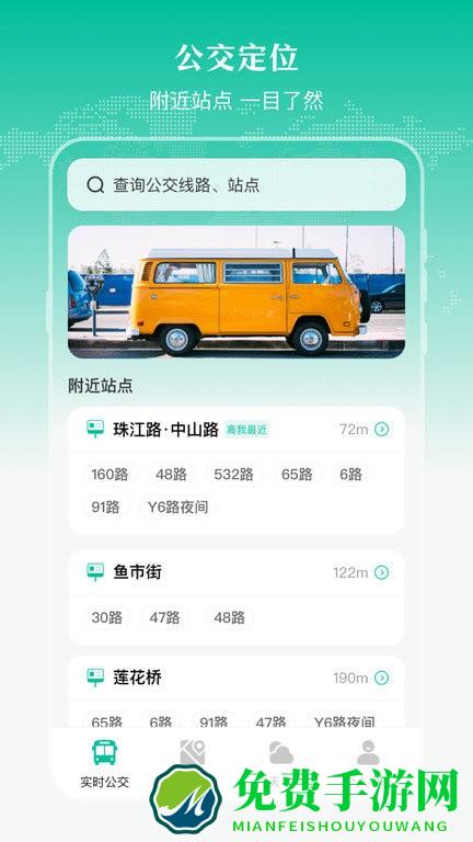 公交来了app下载手机版
