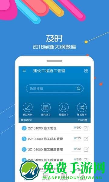 二级建造师华云题库软件