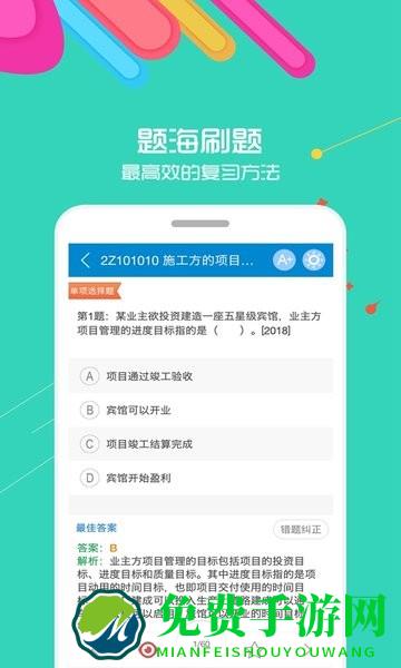 二级建造师华云题库软件