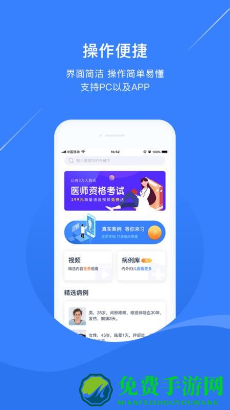 临床思维训练app