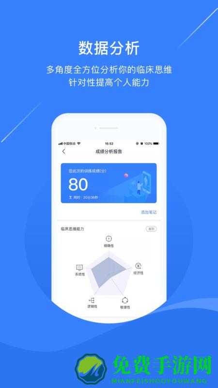 临床思维训练app