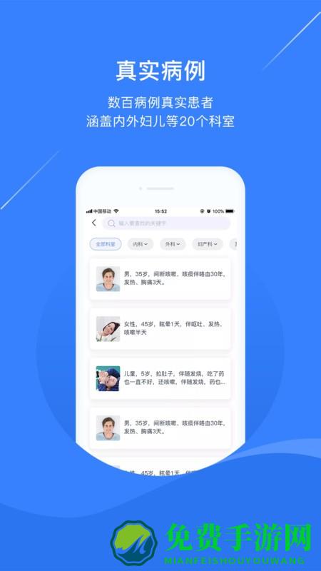 临床思维训练app
