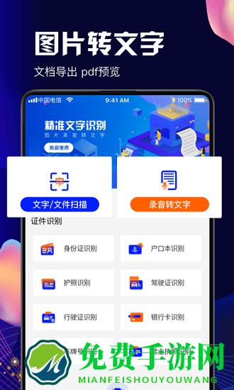 全美pdf扫描手机版