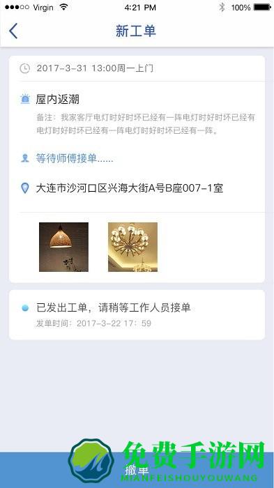 智家园物业手机版下载